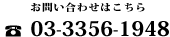 お問い合わせ・ご予約はこちら